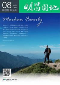 Machan Annual Publication No.8